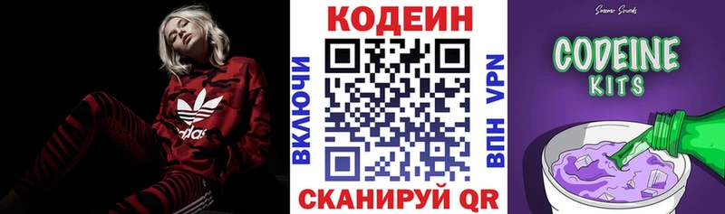 Codein напиток Lean (лин) купить сайты кракен как войти Ядрин